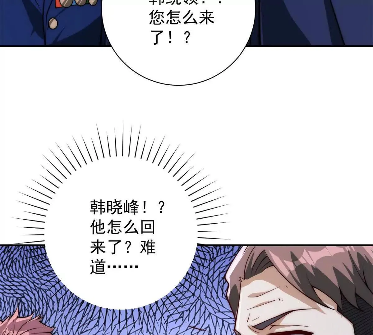 异能重生我提前登顶,第26话 被扭曲的军部奖励,第21张