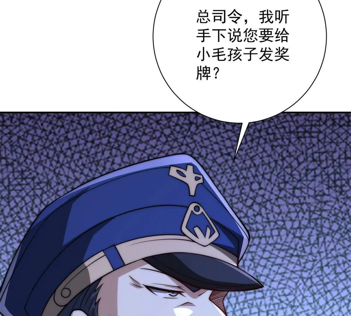 异能重生我提前登顶,第26话 被扭曲的军部奖励,第23张