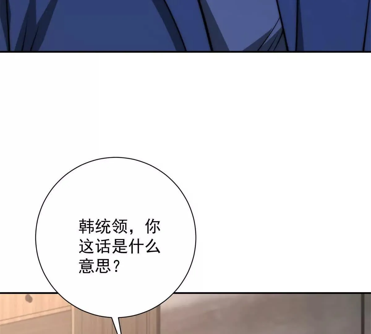 异能重生我提前登顶,第26话 被扭曲的军部奖励,第25张
