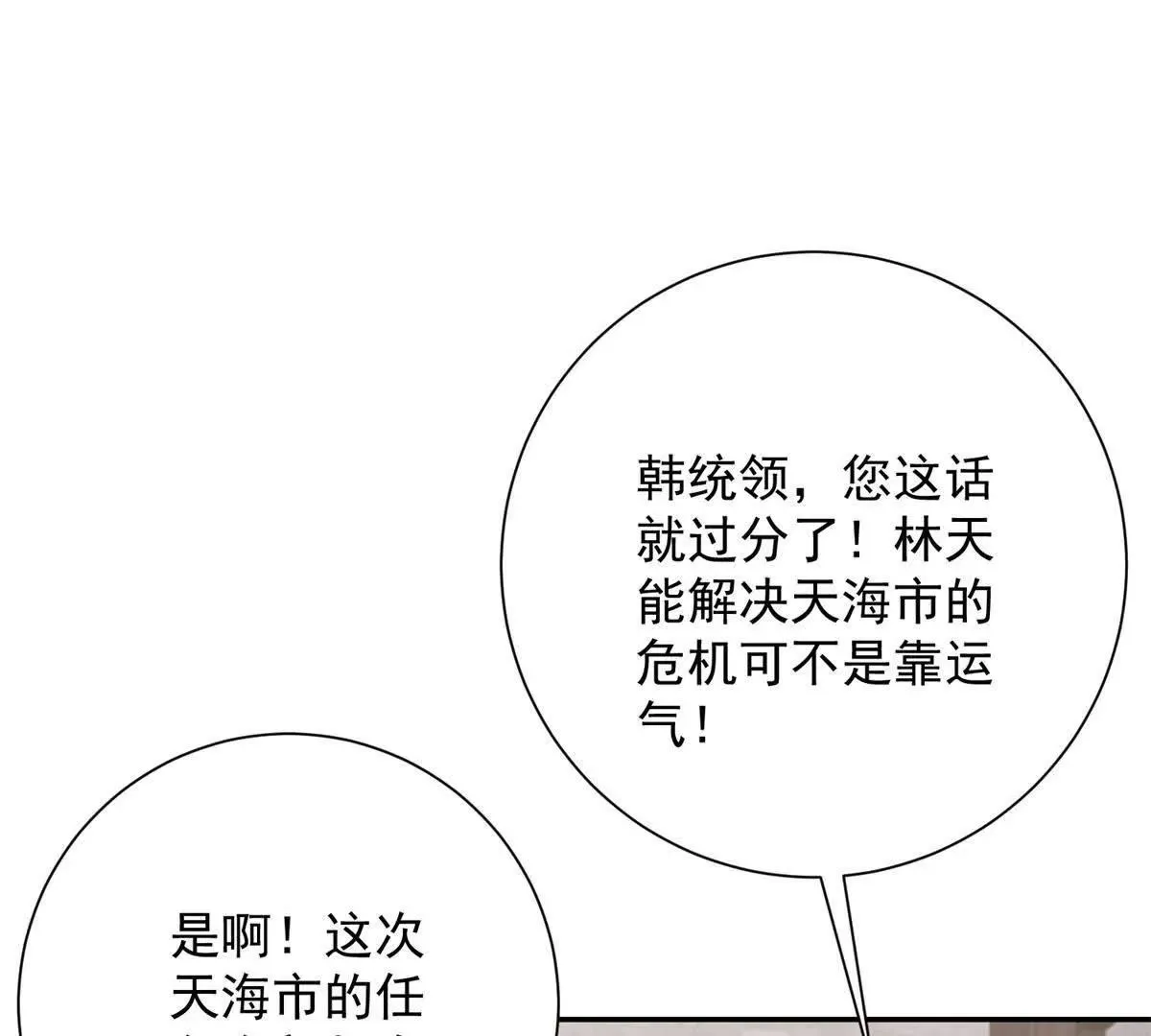 异能重生我提前登顶,第26话 被扭曲的军部奖励,第29张