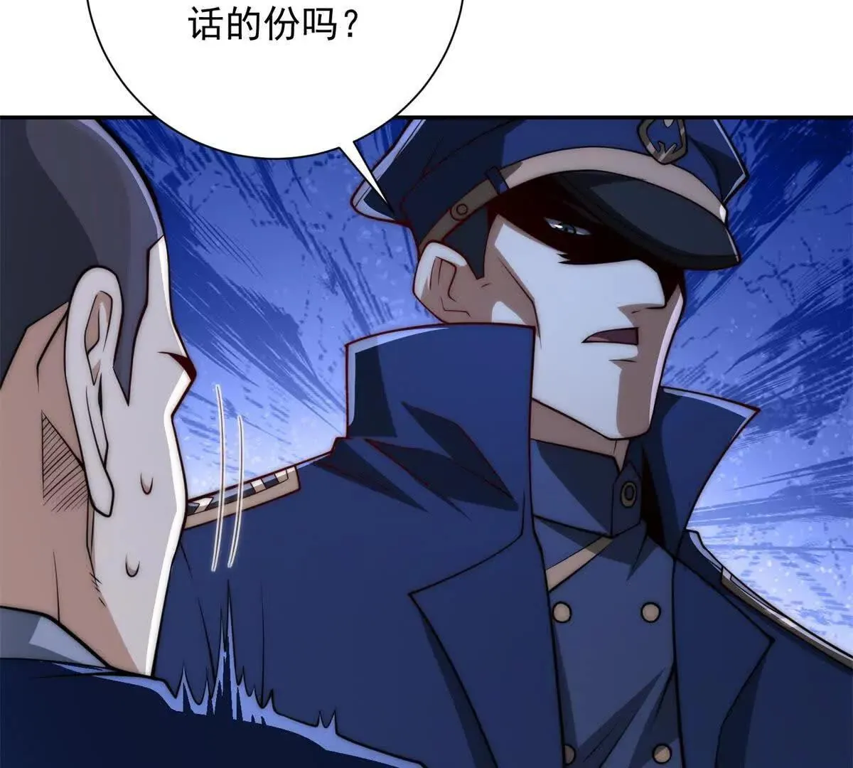 异能重生我提前登顶,第26话 被扭曲的军部奖励,第32张