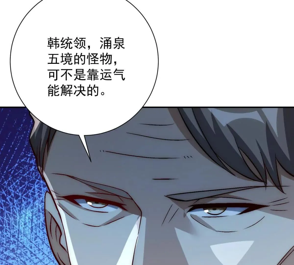 异能重生我提前登顶,第26话 被扭曲的军部奖励,第35张