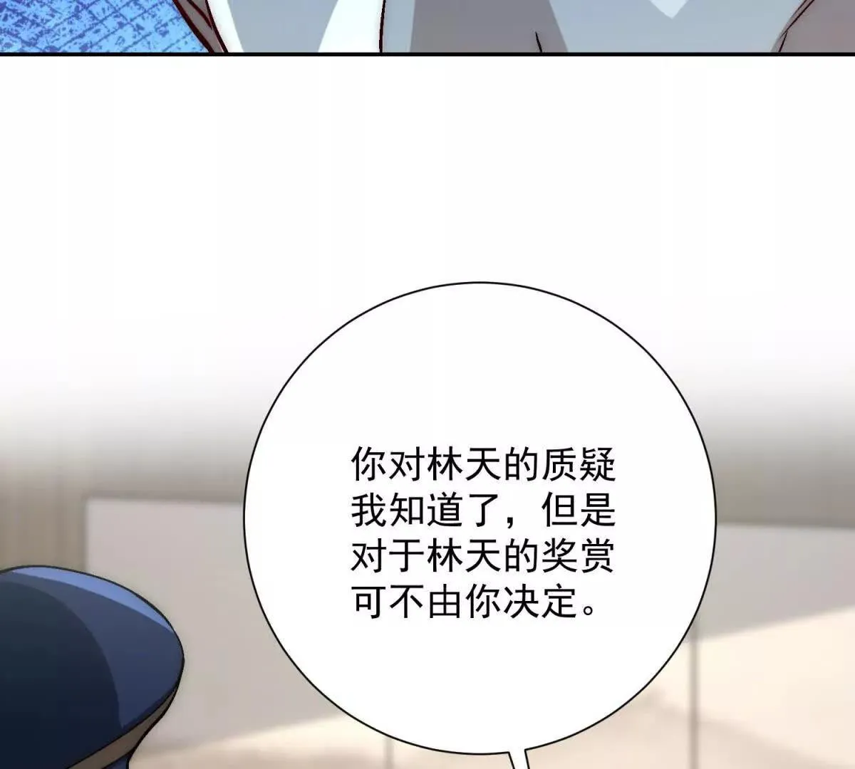 异能重生我提前登顶,第26话 被扭曲的军部奖励,第36张