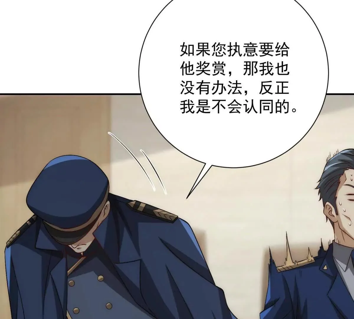 异能重生我提前登顶,第26话 被扭曲的军部奖励,第39张