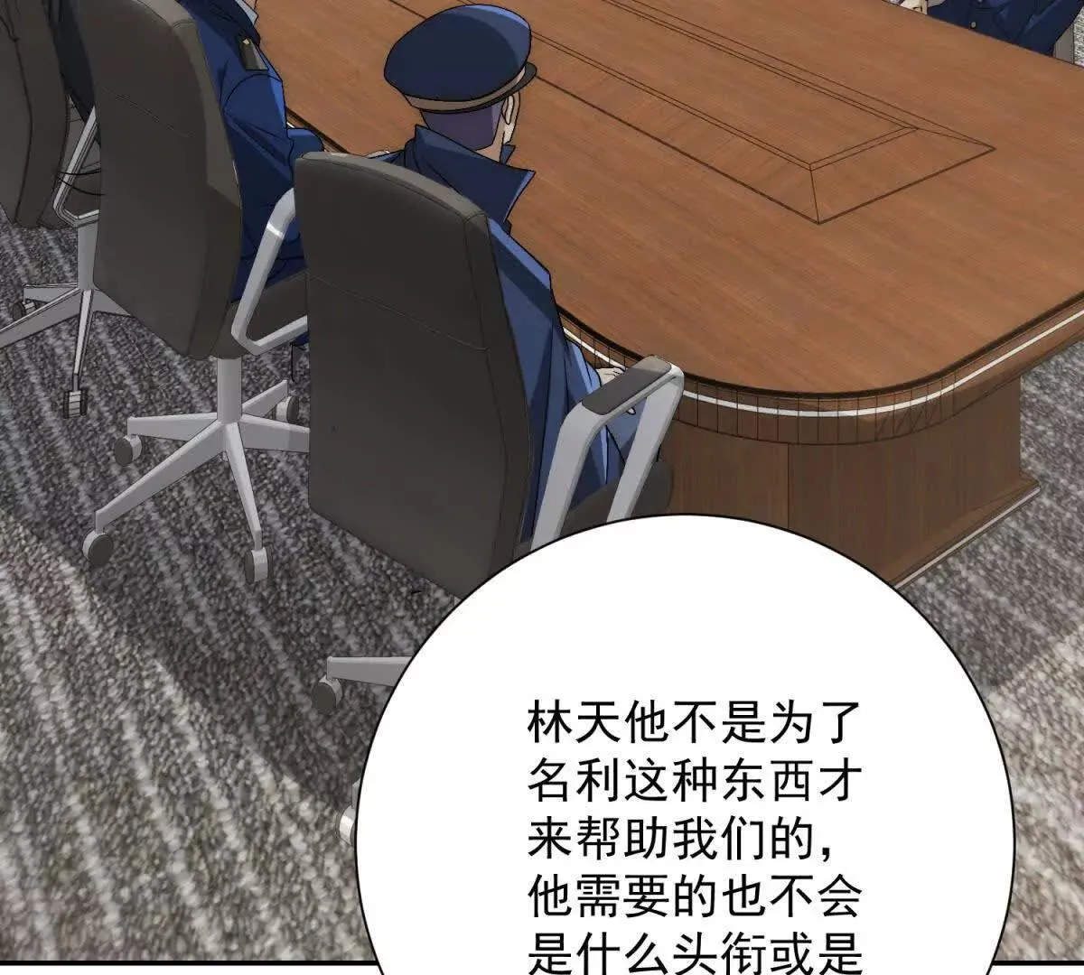 异能重生我提前登顶,第26话 被扭曲的军部奖励,第42张
