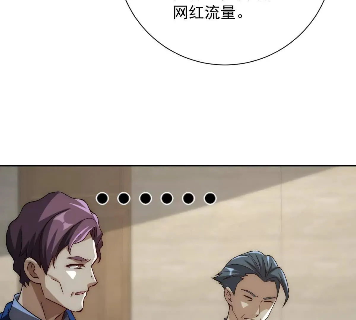 异能重生我提前登顶,第26话 被扭曲的军部奖励,第43张