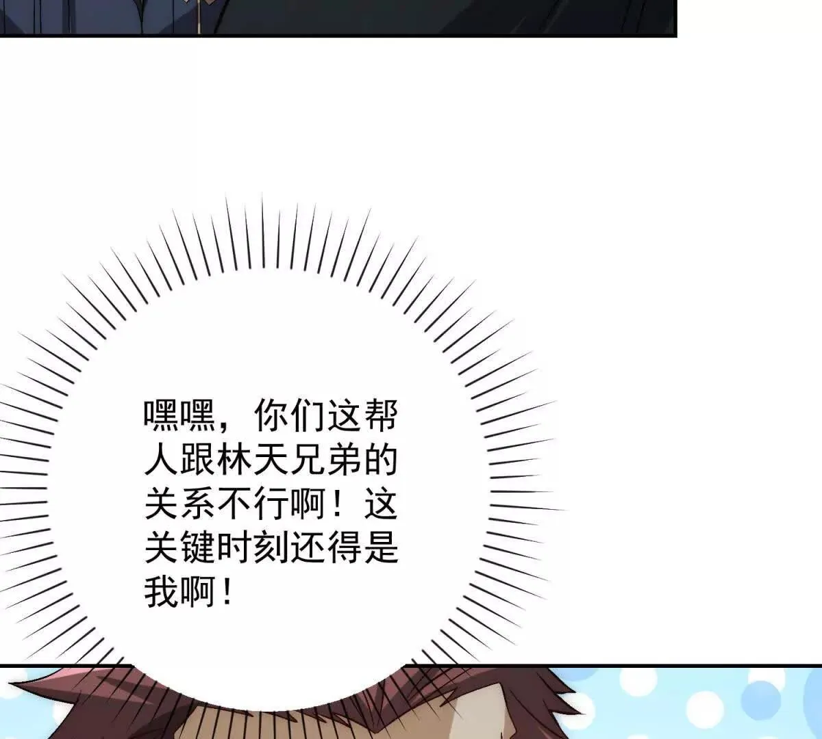 异能重生我提前登顶,第26话 被扭曲的军部奖励,第46张