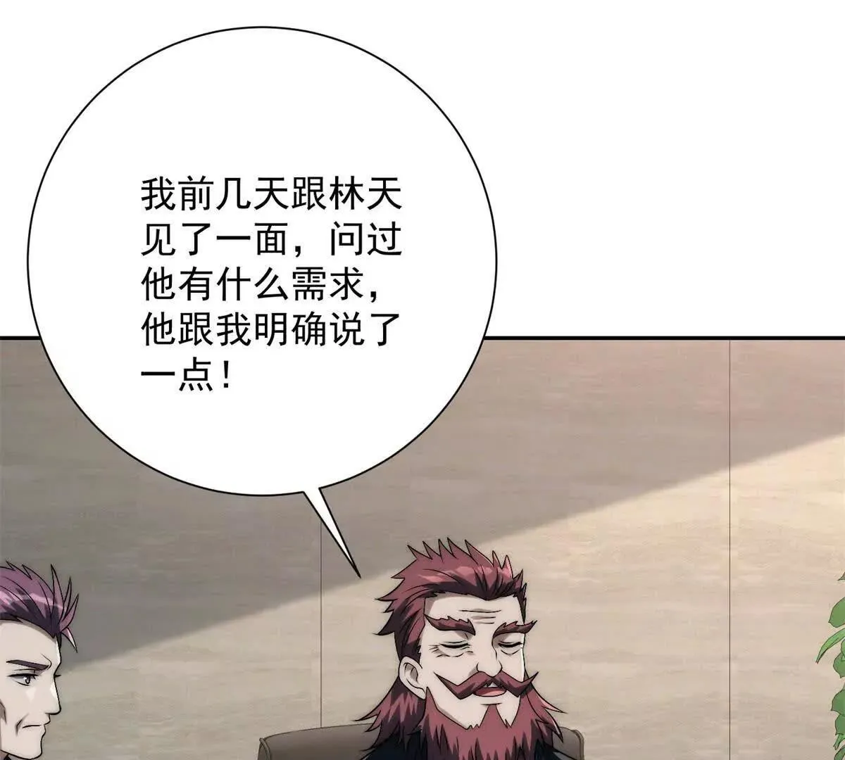 异能重生我提前登顶,第26话 被扭曲的军部奖励,第49张
