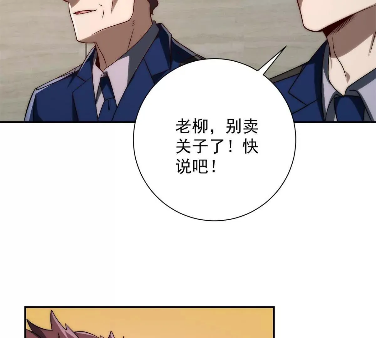 异能重生我提前登顶,第26话 被扭曲的军部奖励,第52张