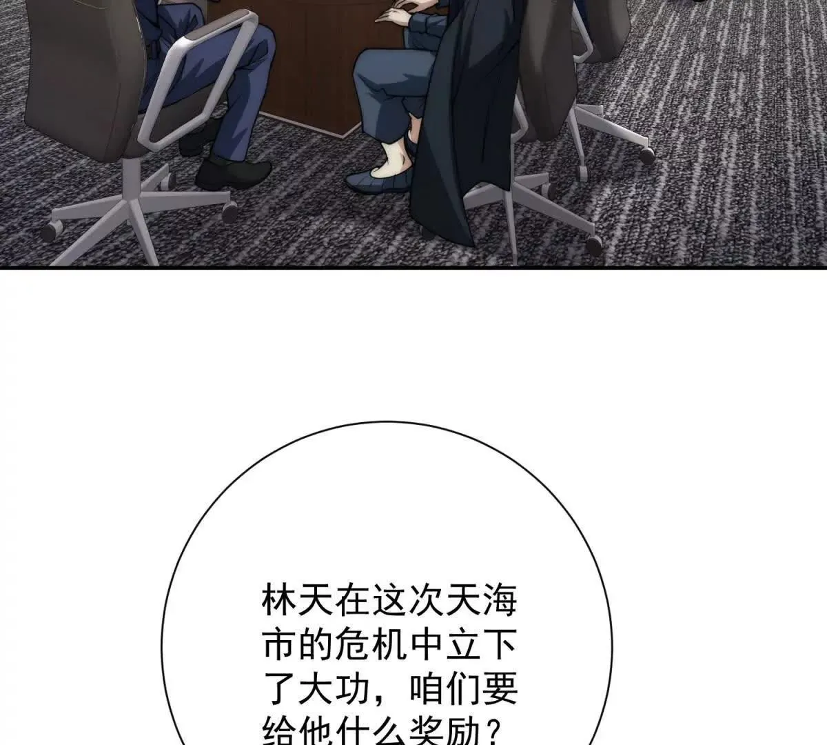 异能重生我提前登顶,第26话 被扭曲的军部奖励,第6张