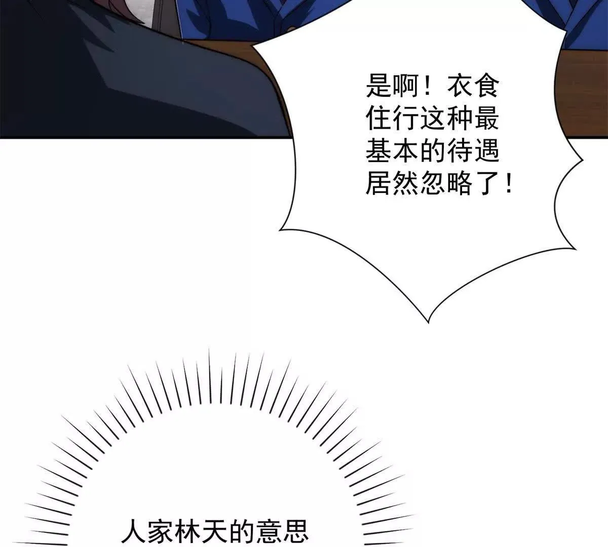 异能重生我提前登顶,第26话 被扭曲的军部奖励,第60张