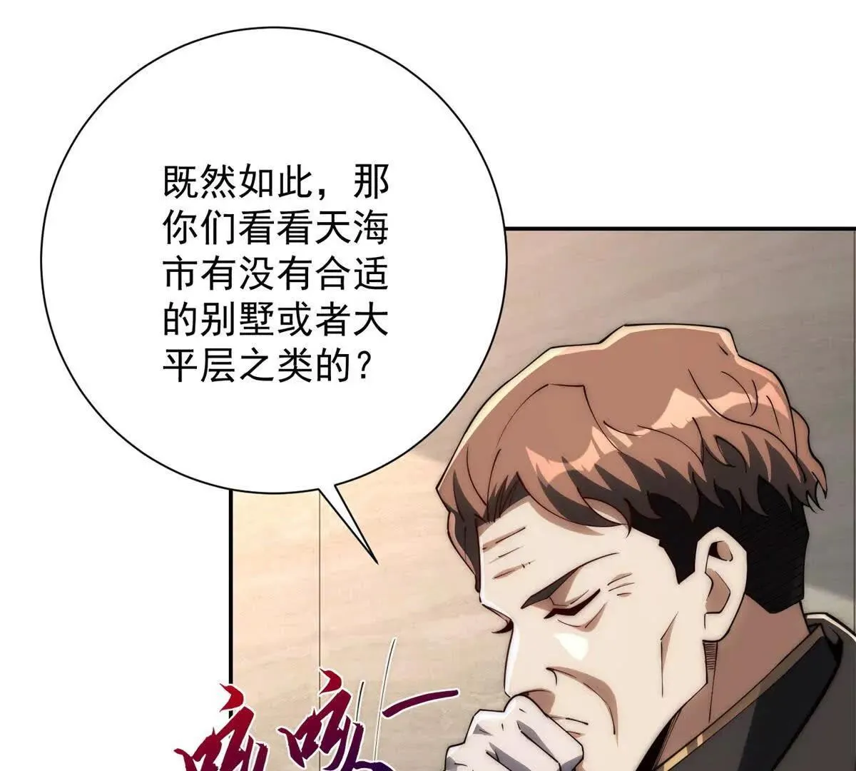 异能重生我提前登顶,第26话 被扭曲的军部奖励,第63张