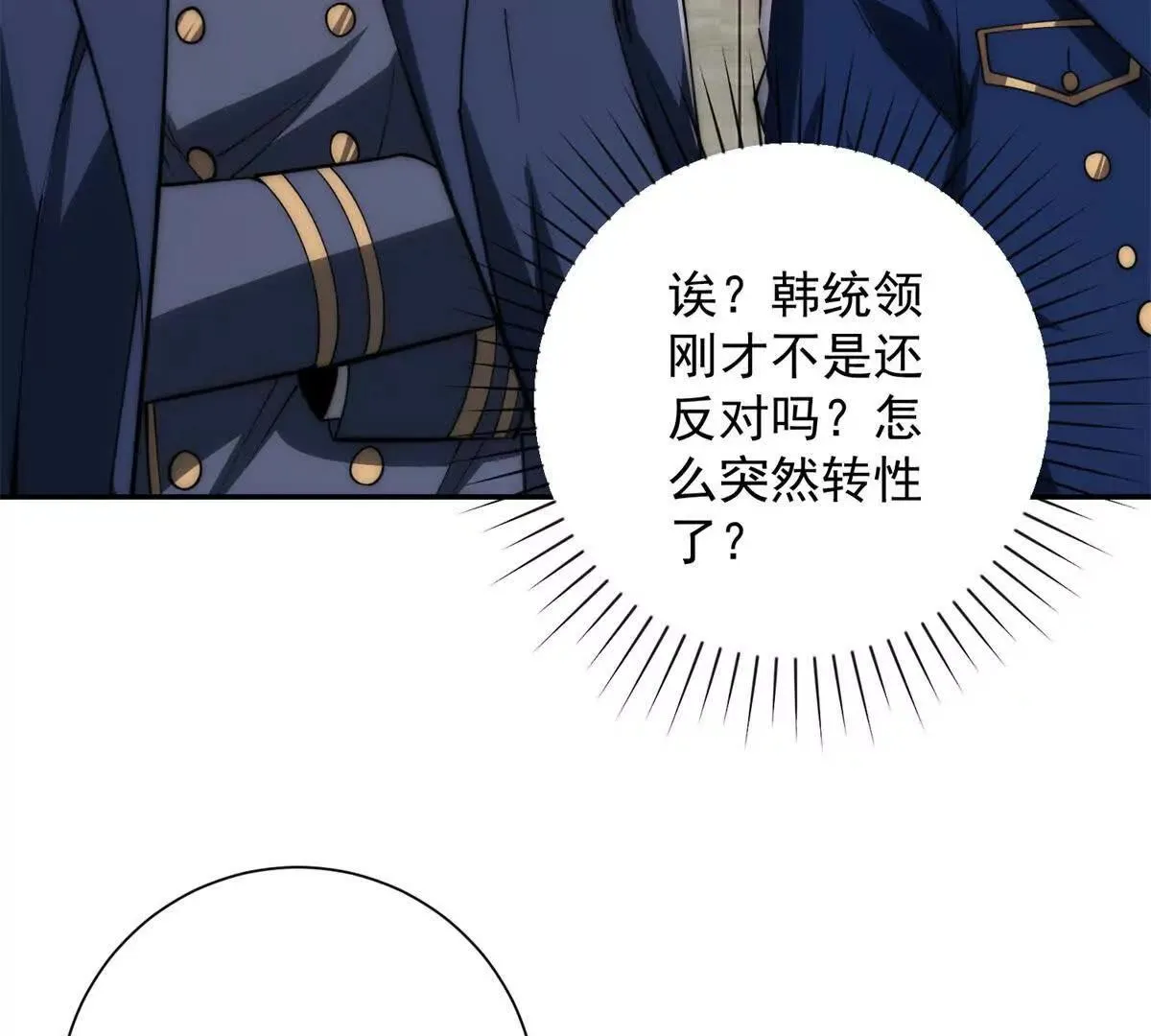 异能重生我提前登顶,第26话 被扭曲的军部奖励,第66张