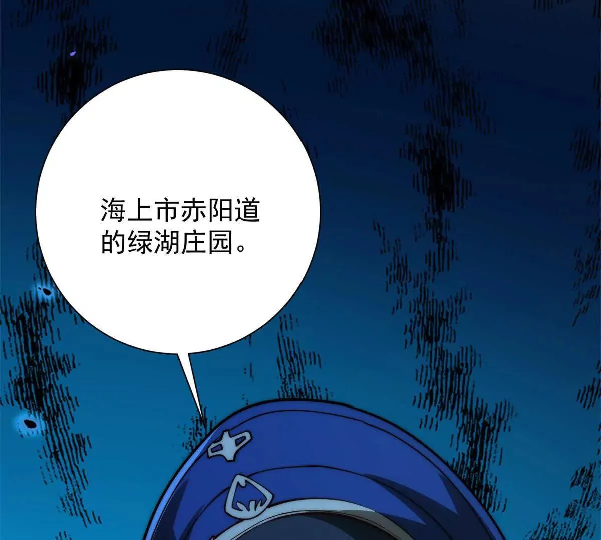异能重生我提前登顶,第26话 被扭曲的军部奖励,第68张