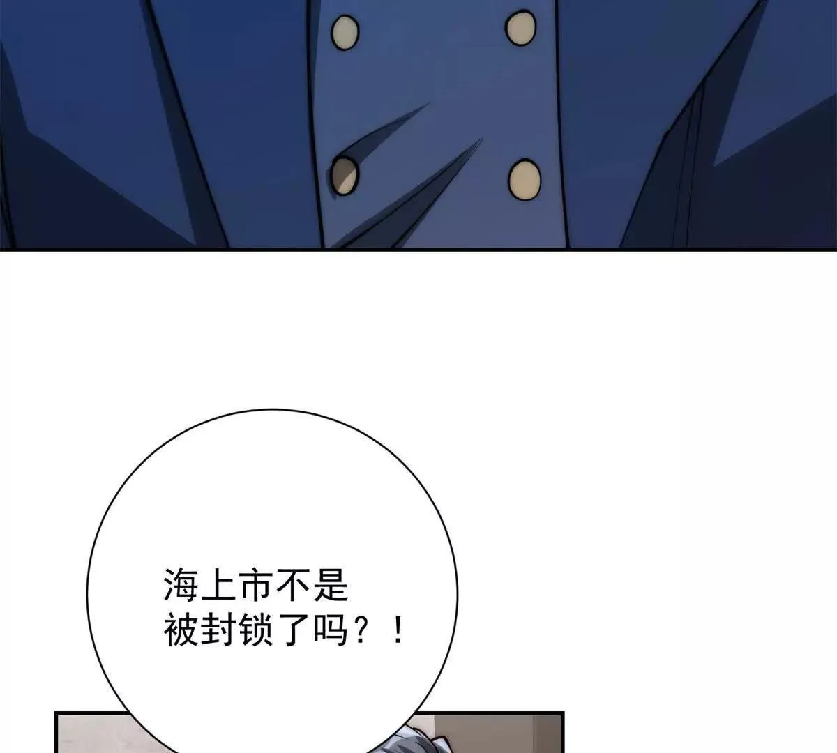 异能重生我提前登顶,第26话 被扭曲的军部奖励,第70张