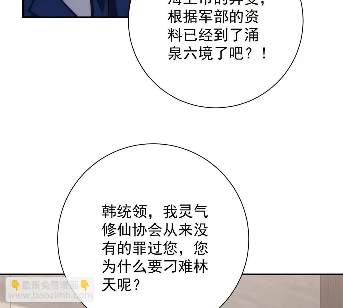 异能重生我提前登顶,第26话 被扭曲的军部奖励,第72张