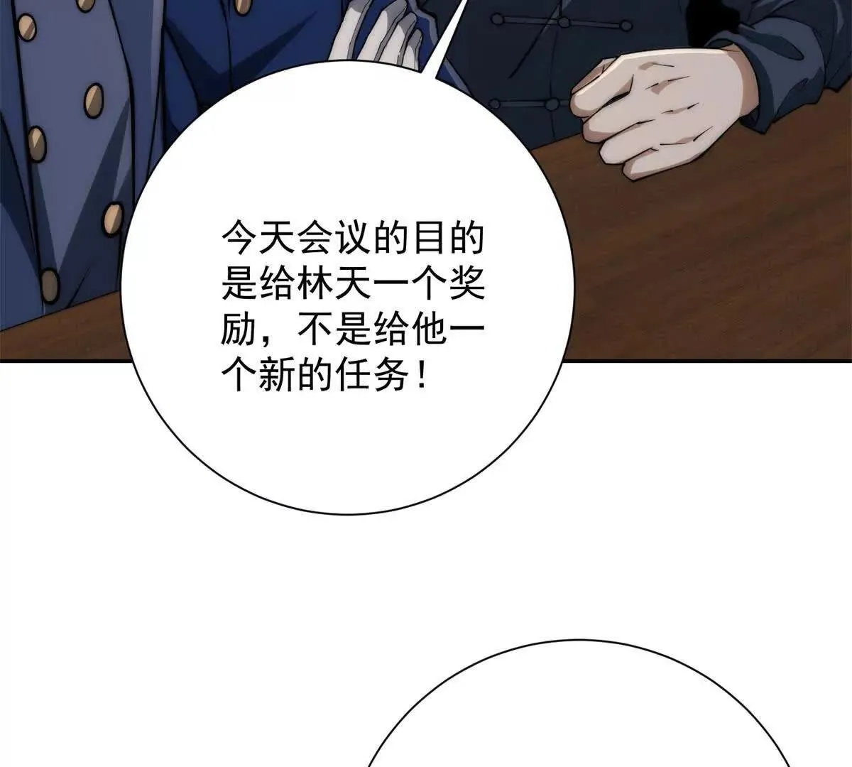 异能重生我提前登顶,第26话 被扭曲的军部奖励,第74张