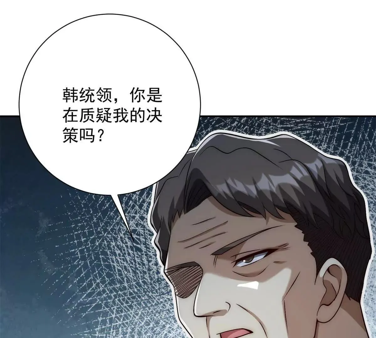 异能重生我提前登顶,第26话 被扭曲的军部奖励,第77张