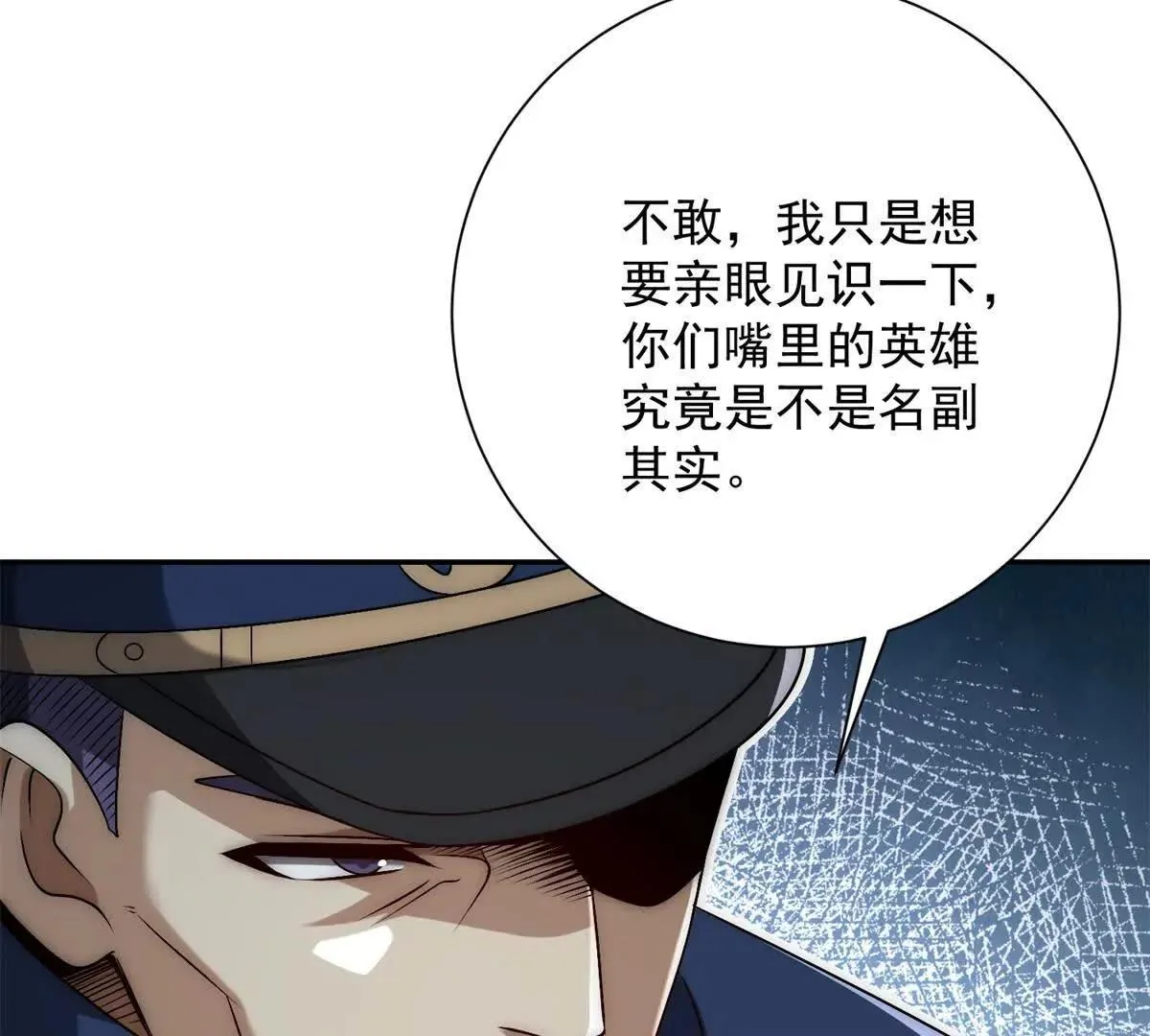 异能重生我提前登顶,第26话 被扭曲的军部奖励,第79张