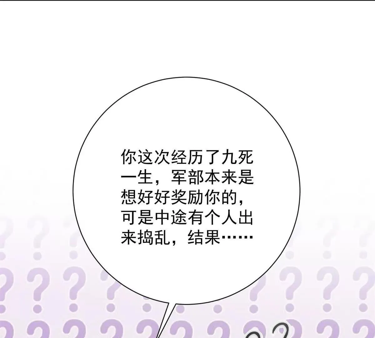异能重生我提前登顶,第26话 被扭曲的军部奖励,第83张