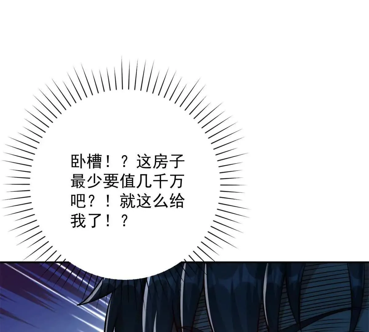 异能重生我提前登顶,第26话 被扭曲的军部奖励,第86张