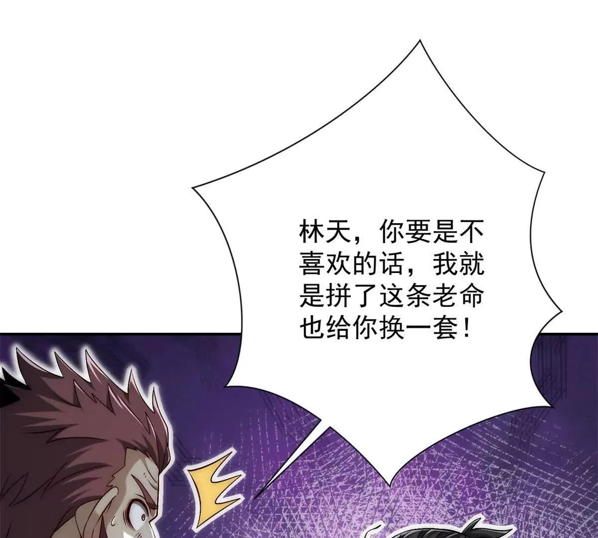 异能重生我提前登顶,第26话 被扭曲的军部奖励,第88张