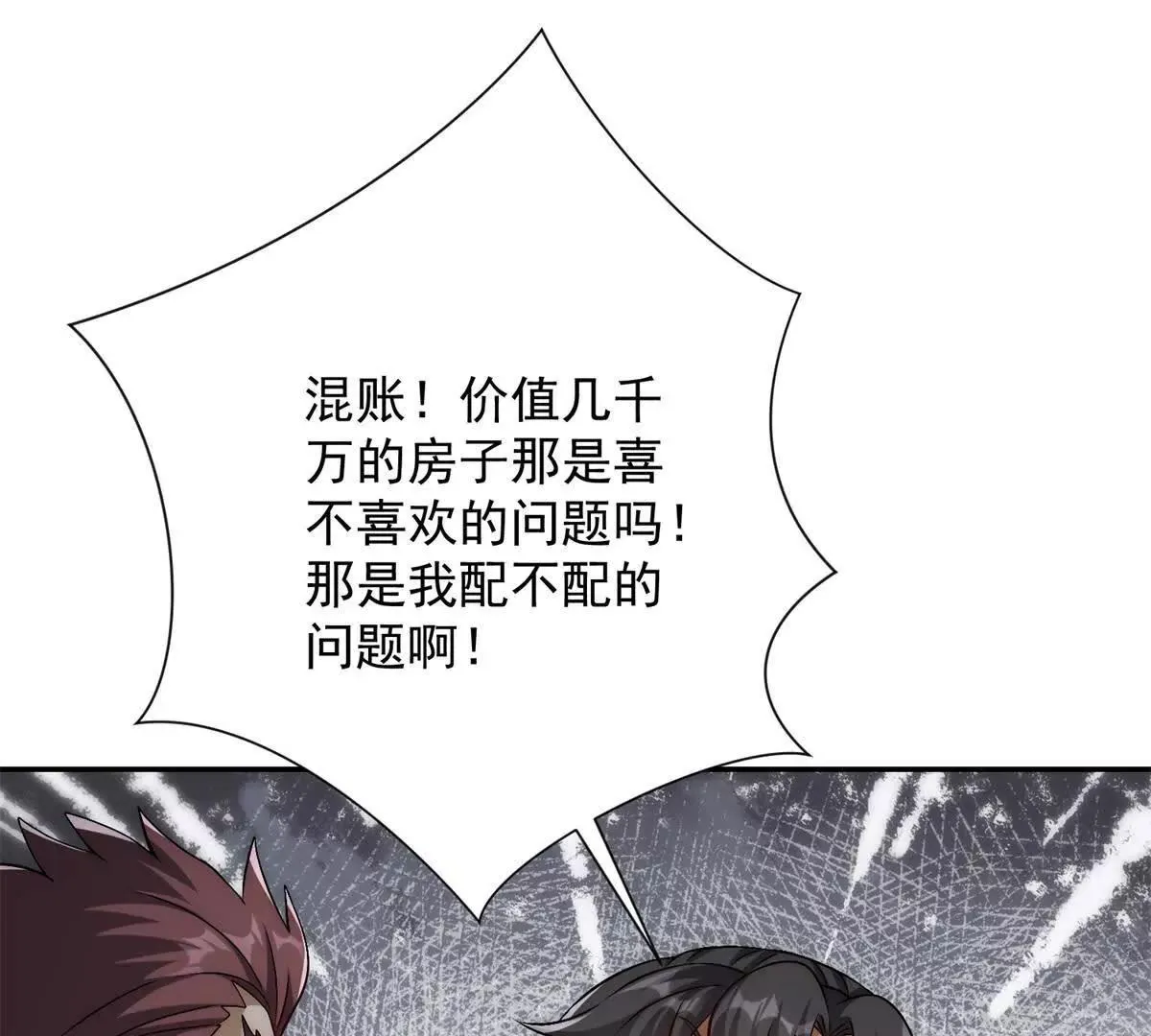 异能重生我提前登顶,第26话 被扭曲的军部奖励,第90张