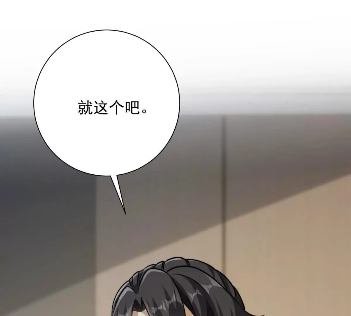 异能重生我提前登顶,第26话 被扭曲的军部奖励,第92张