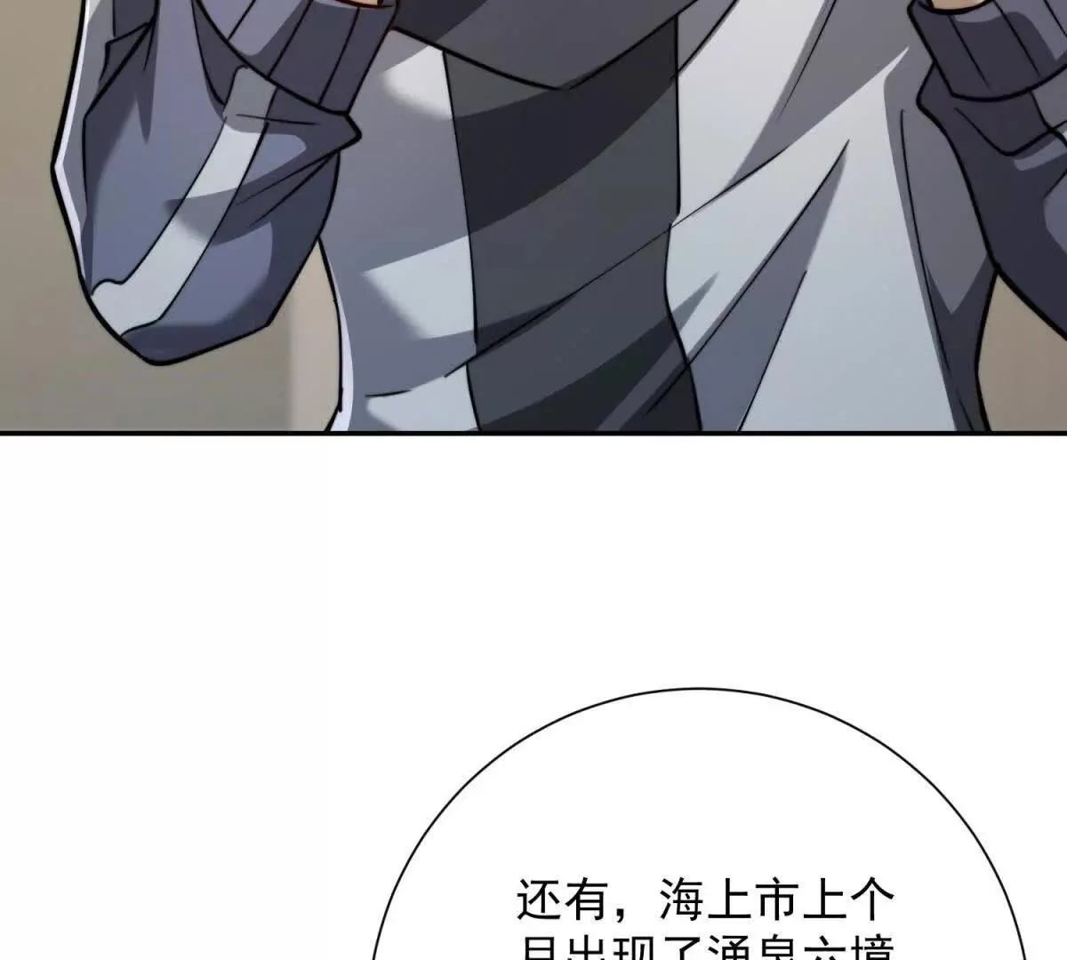 异能重生我提前登顶,第26话 被扭曲的军部奖励,第94张