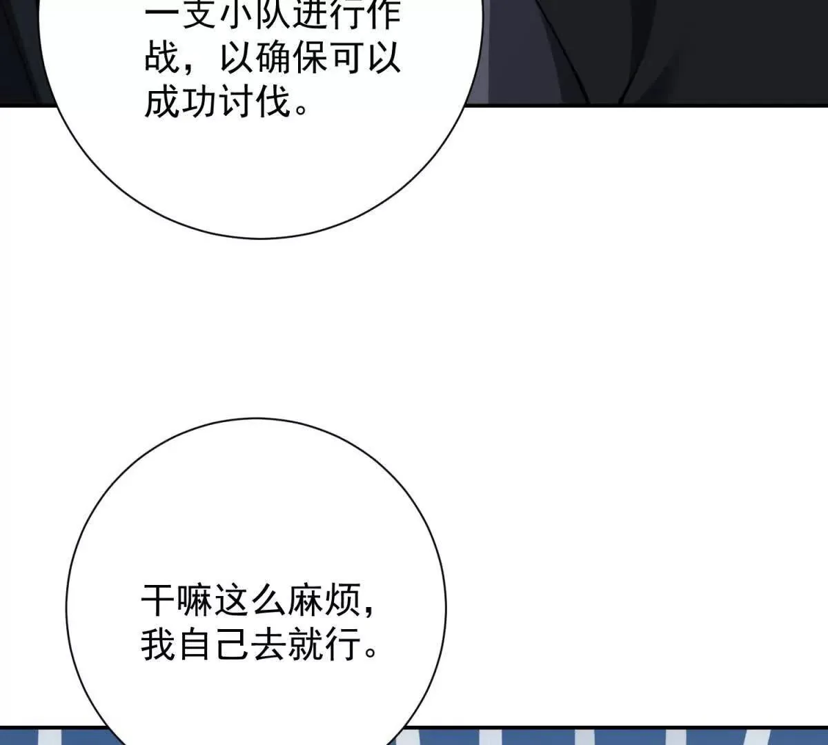 异能重生我提前登顶,第26话 被扭曲的军部奖励,第97张