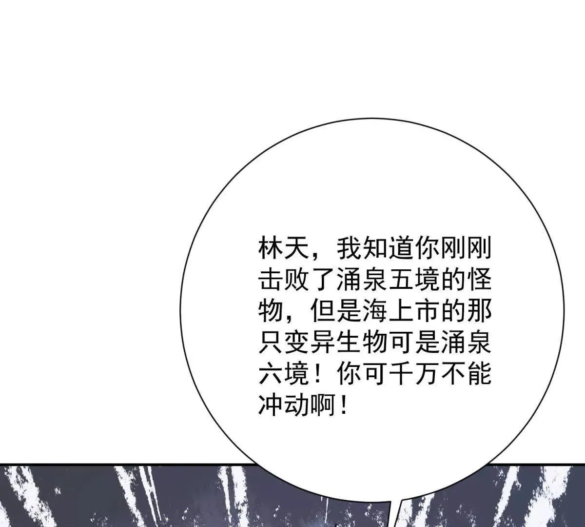 异能重生我提前登顶,第26话 被扭曲的军部奖励,第99张