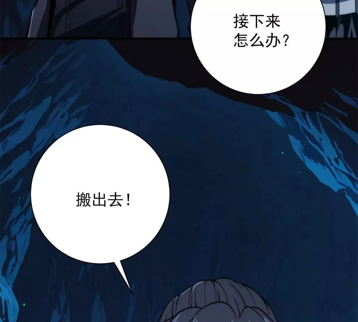 异能重生我提前登顶,第42话 宋金刚的背叛,第29张