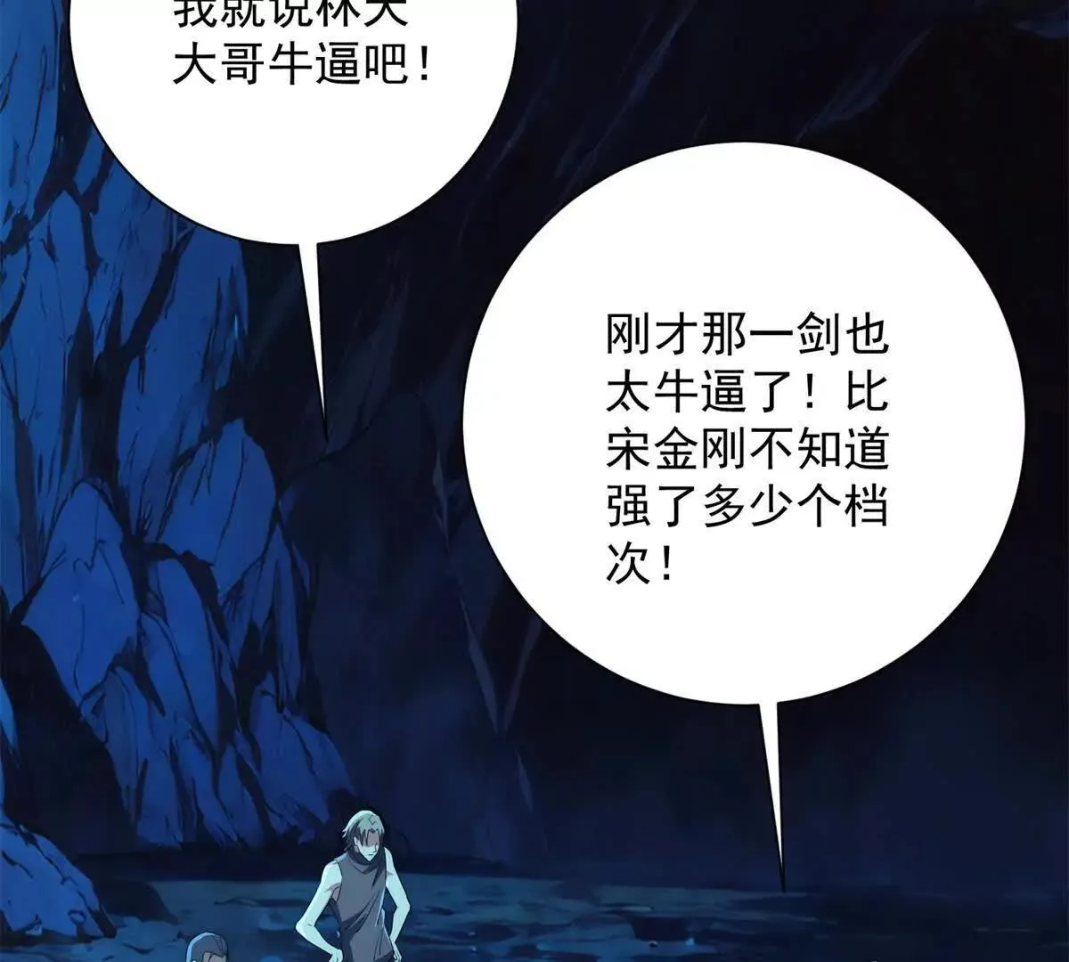 异能重生我提前登顶,第42话 宋金刚的背叛,第37张
