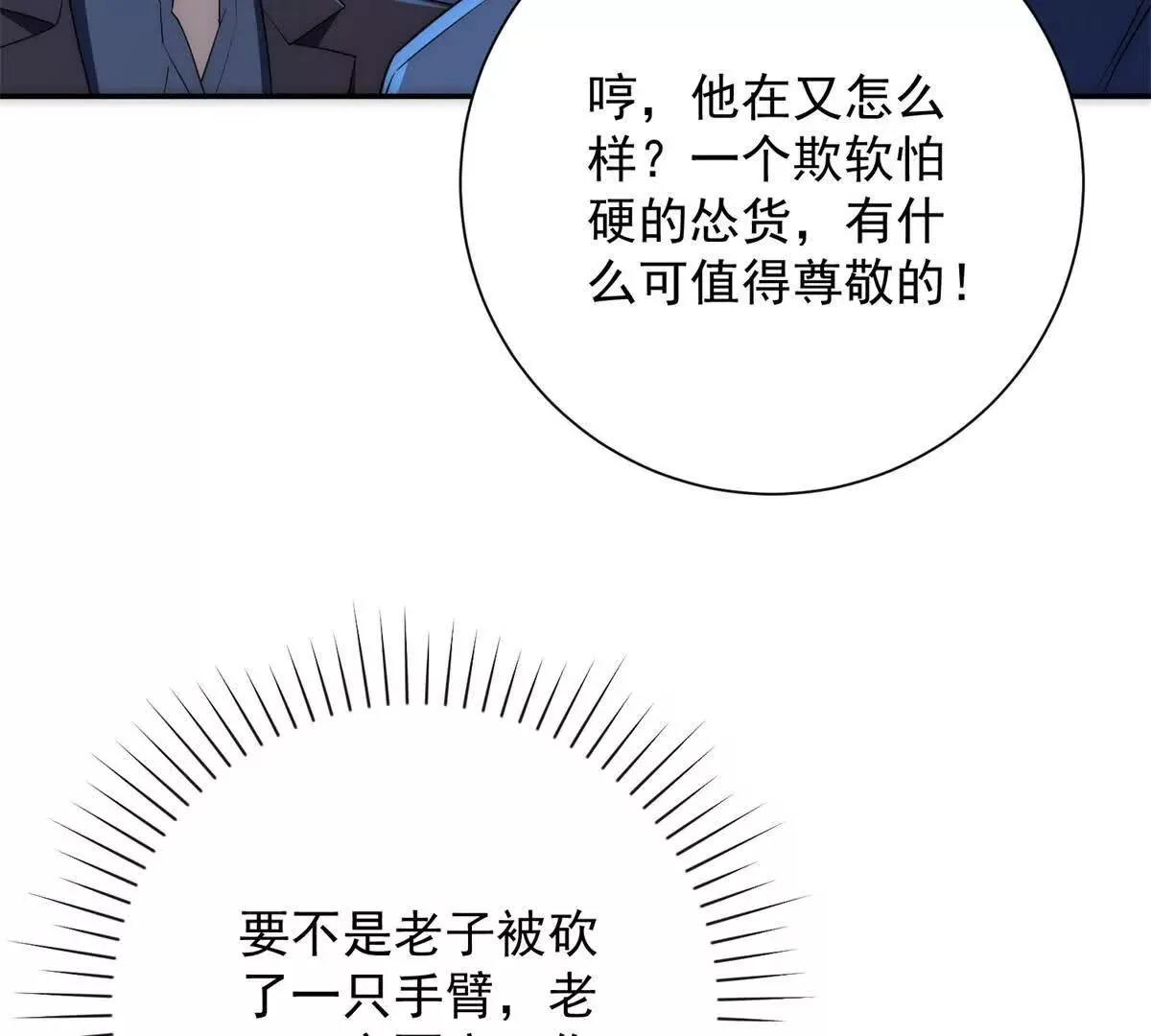 异能重生我提前登顶,第42话 宋金刚的背叛,第40张
