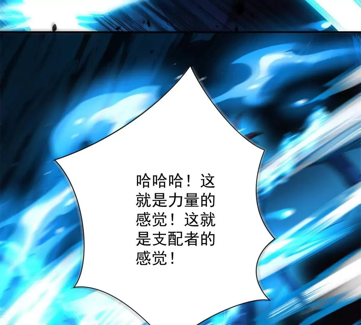 异能重生我提前登顶,第42话 宋金刚的背叛,第58张