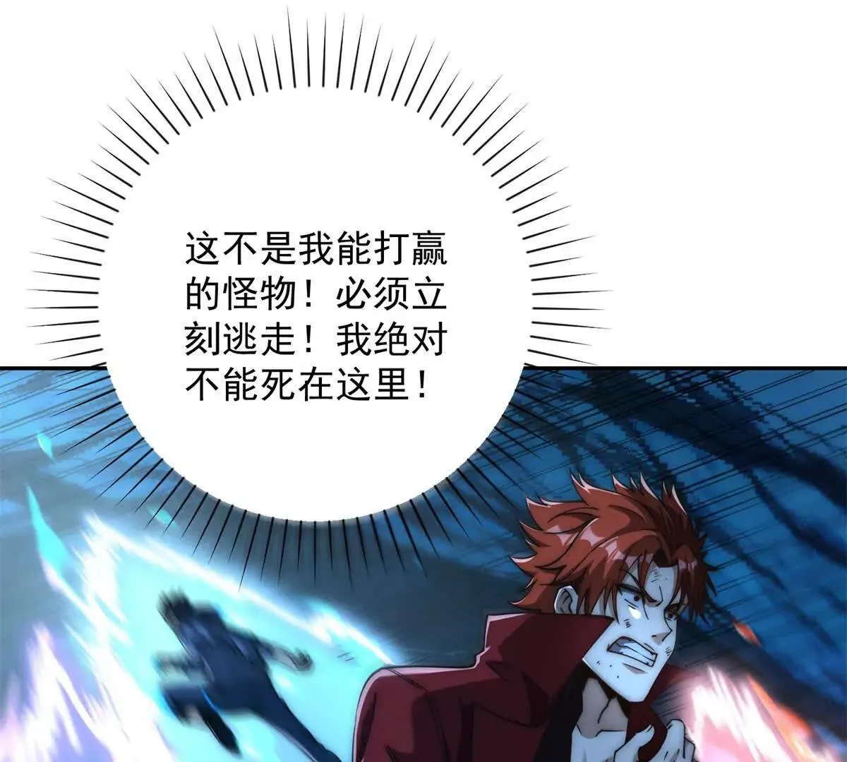 异能重生我提前登顶,第42话 宋金刚的背叛,第62张