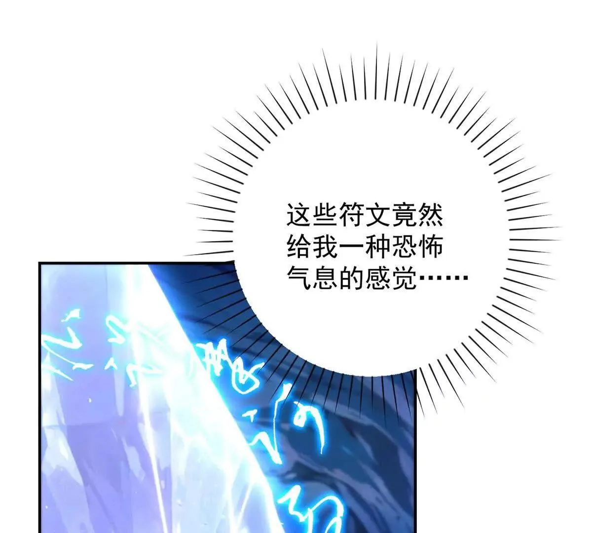 异能重生我提前登顶,第42话 宋金刚的背叛,第7张