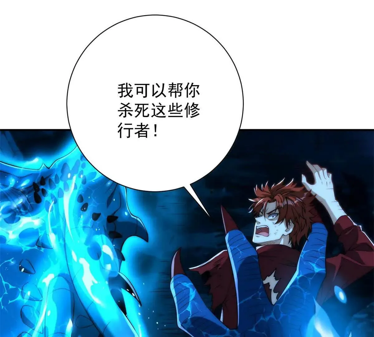 异能重生我提前登顶,第42话 宋金刚的背叛,第77张