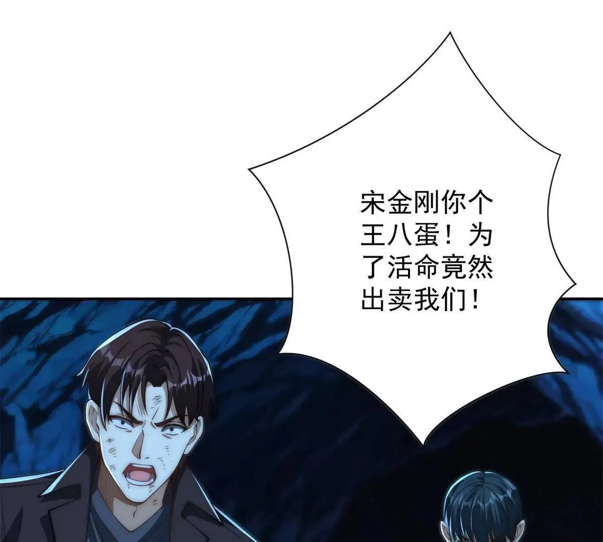 异能重生我提前登顶,第42话 宋金刚的背叛,第79张