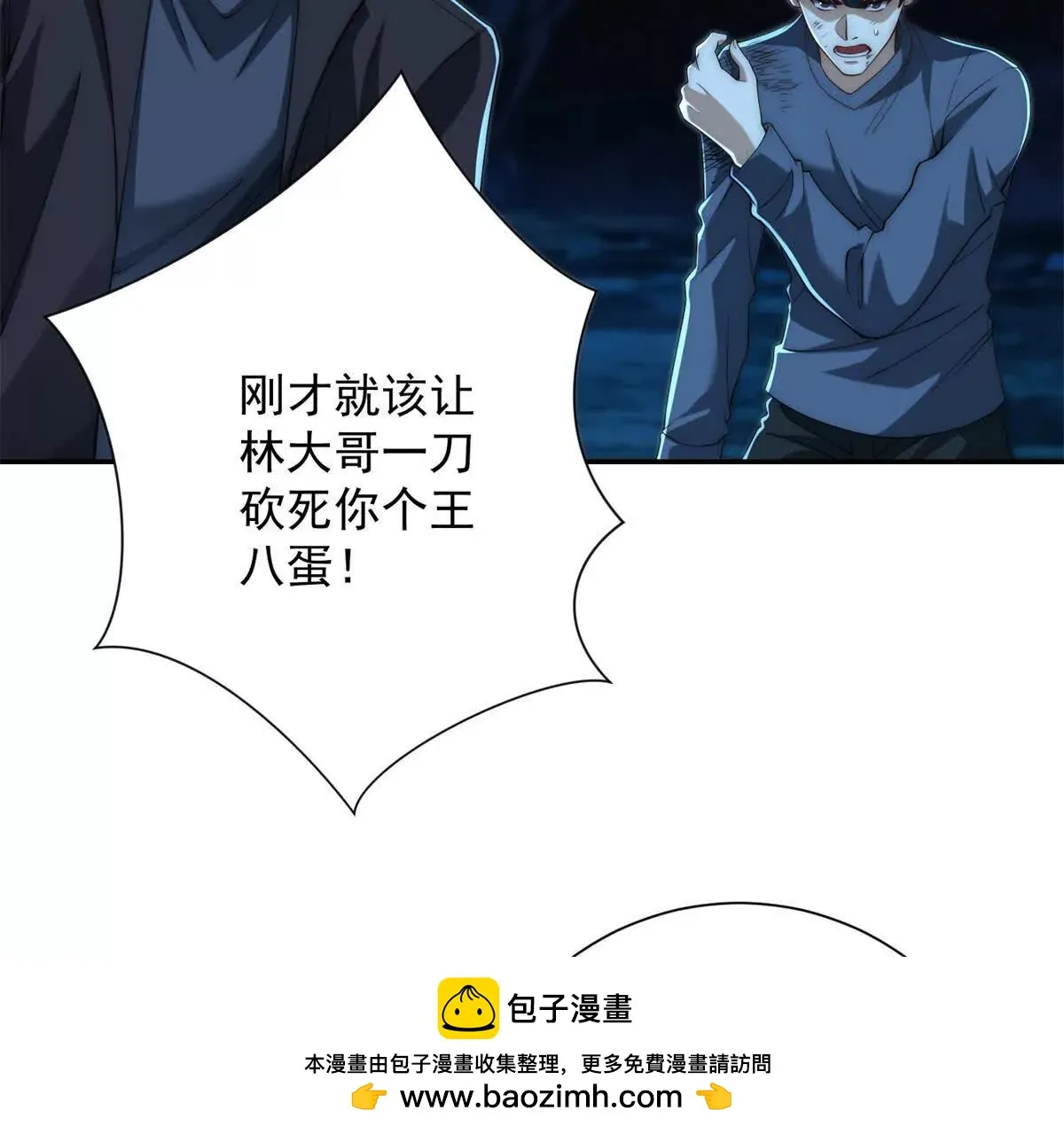 异能重生我提前登顶,第42话 宋金刚的背叛,第80张