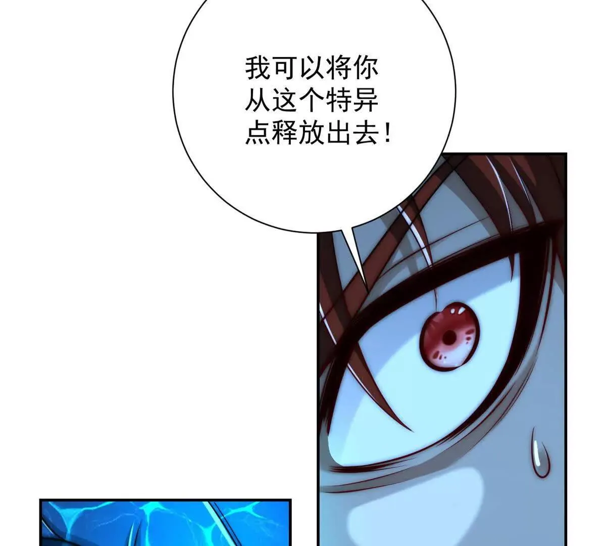 异能重生我提前登顶,第42话 宋金刚的背叛,第83张