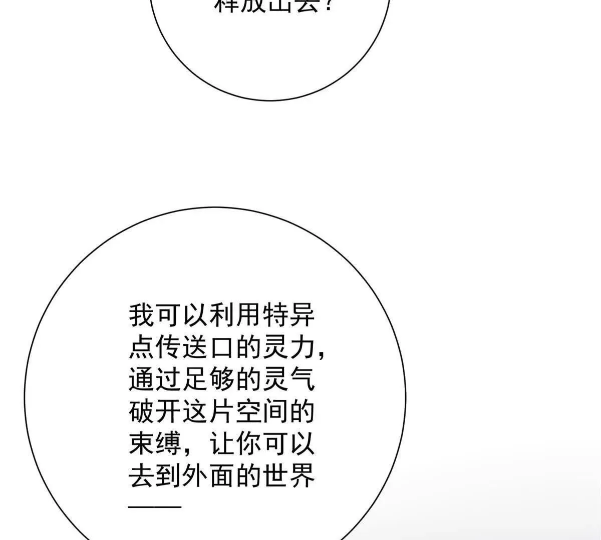 异能重生我提前登顶,第42话 宋金刚的背叛,第85张