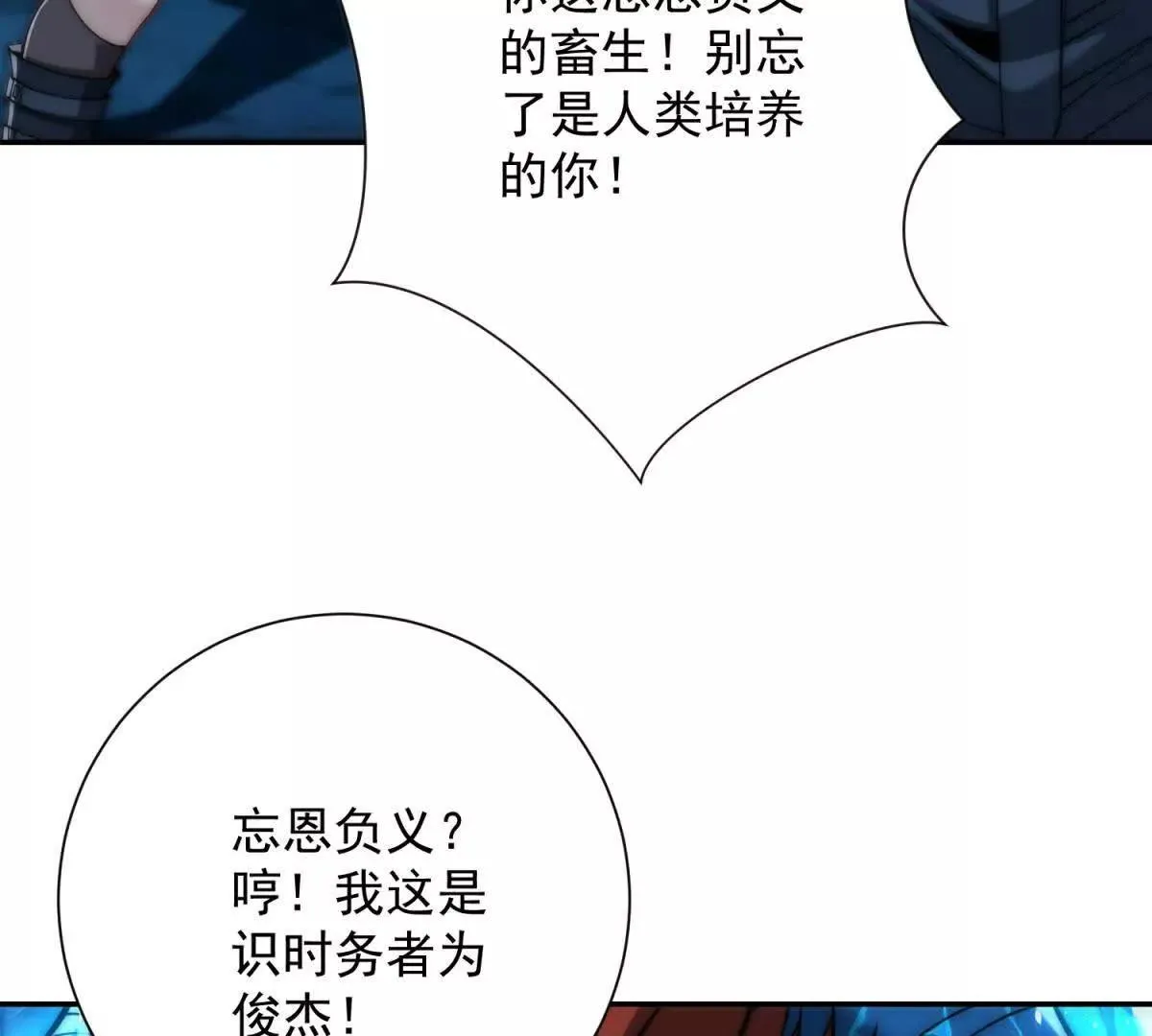 异能重生我提前登顶,第42话 宋金刚的背叛,第94张