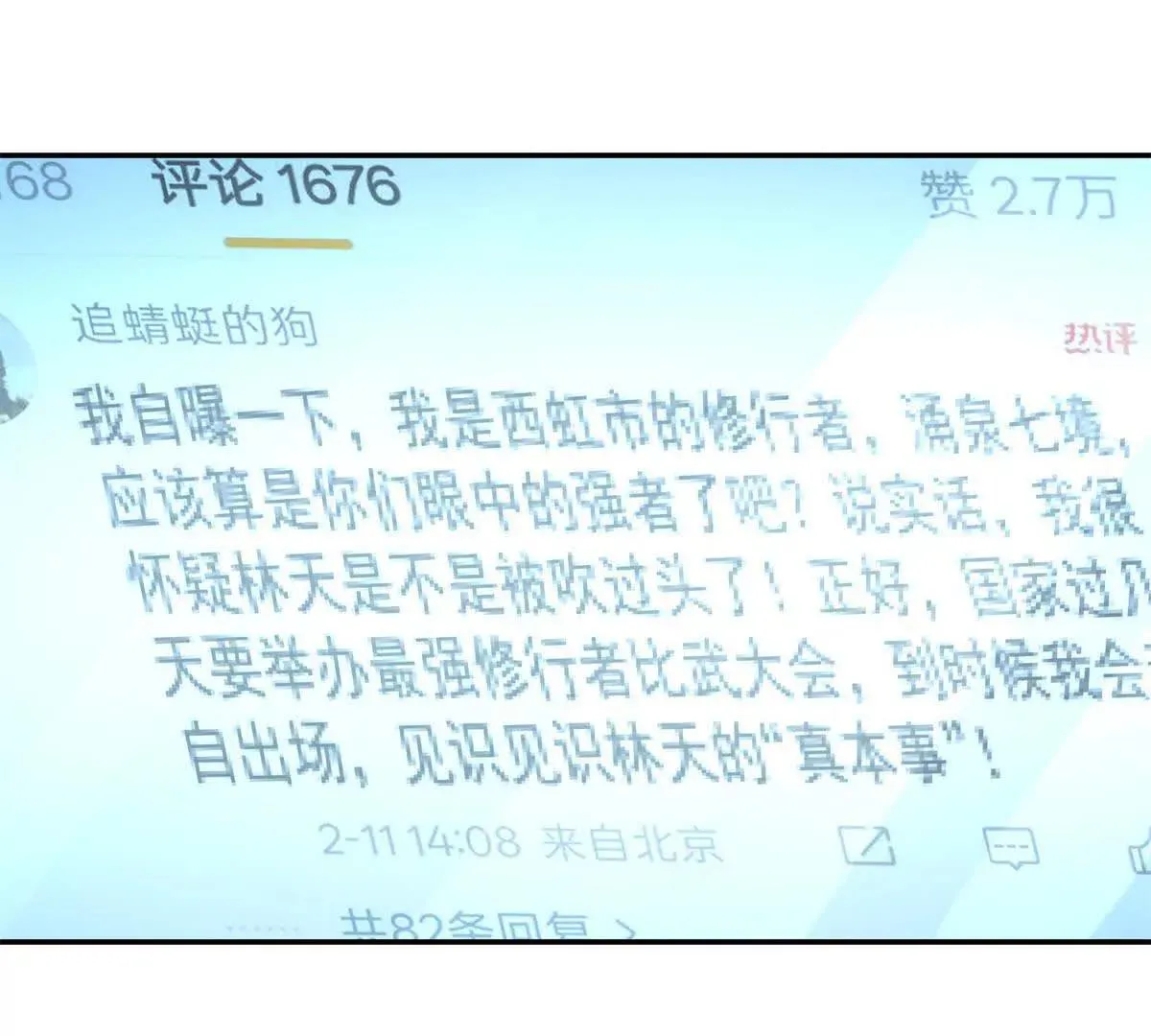 异能重生我提前登顶,第34话 踏入涌泉九境,第11张