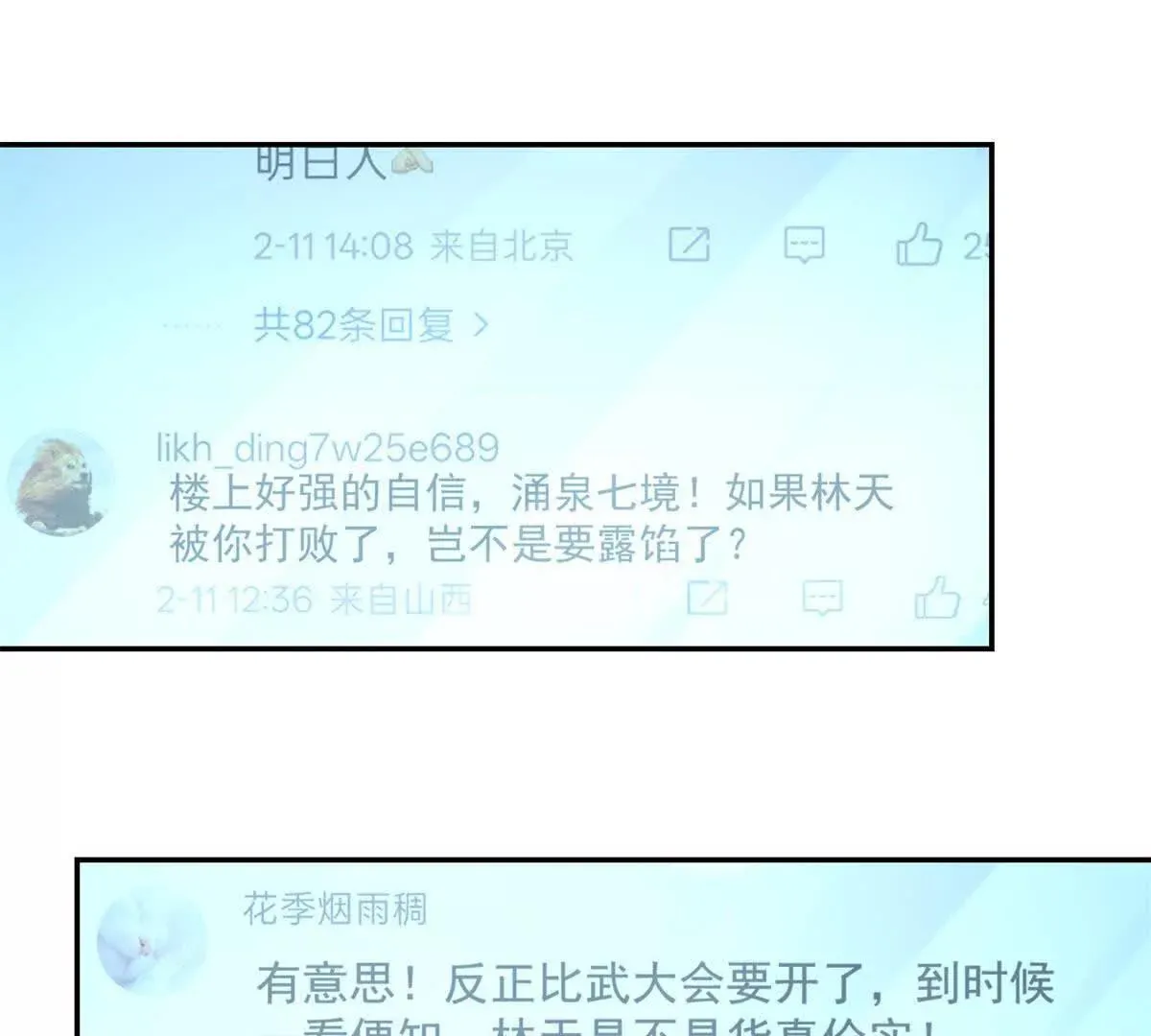 异能重生我提前登顶,第34话 踏入涌泉九境,第12张