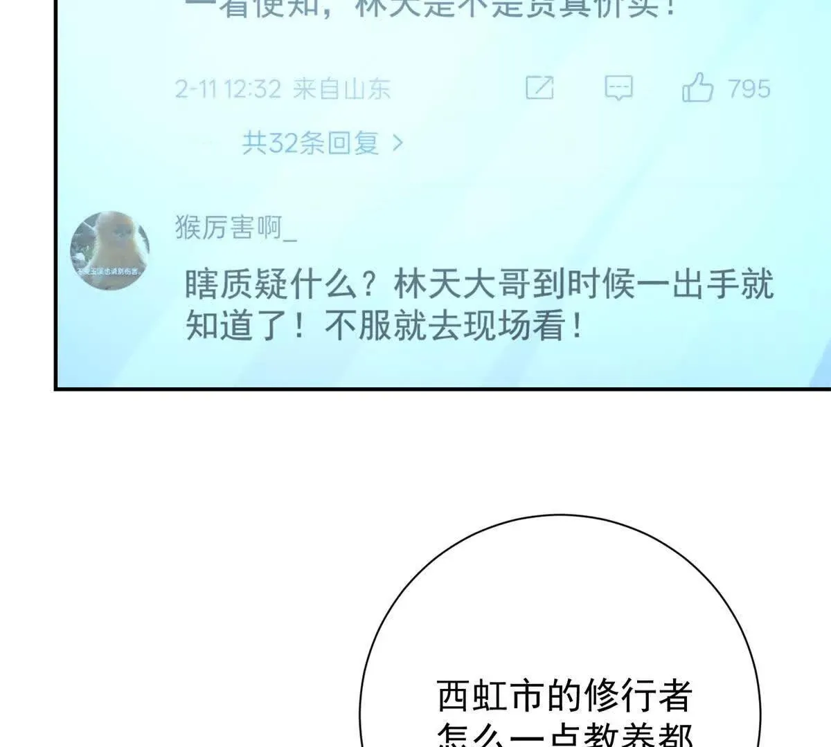 异能重生我提前登顶,第34话 踏入涌泉九境,第13张