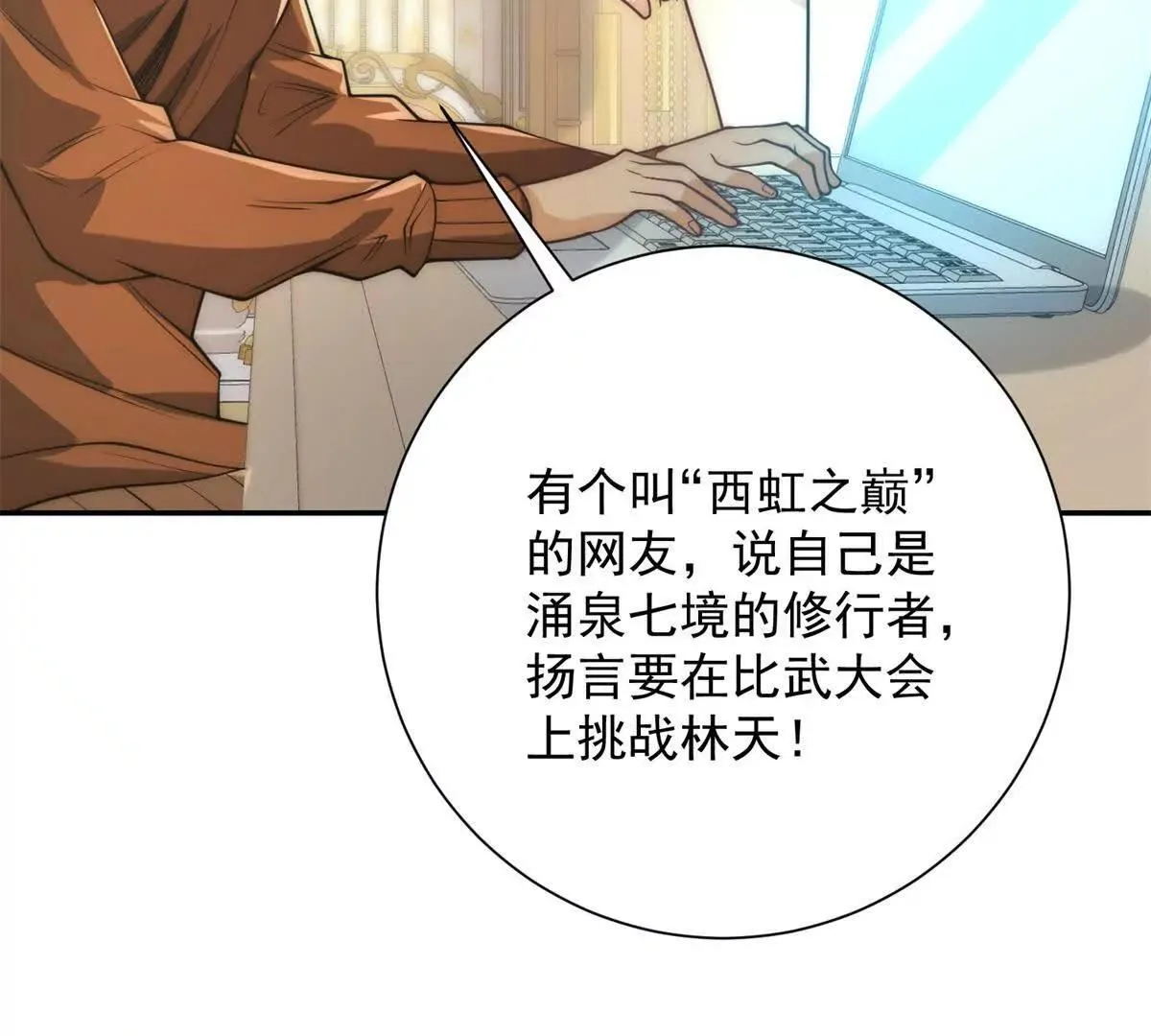 异能重生我提前登顶,第34话 踏入涌泉九境,第17张