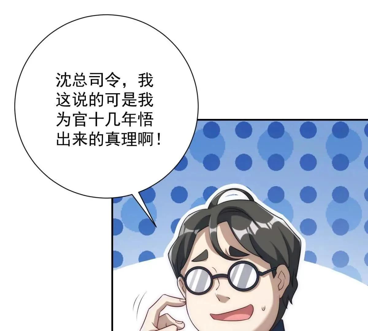 异能重生我提前登顶,第34话 踏入涌泉九境,第49张