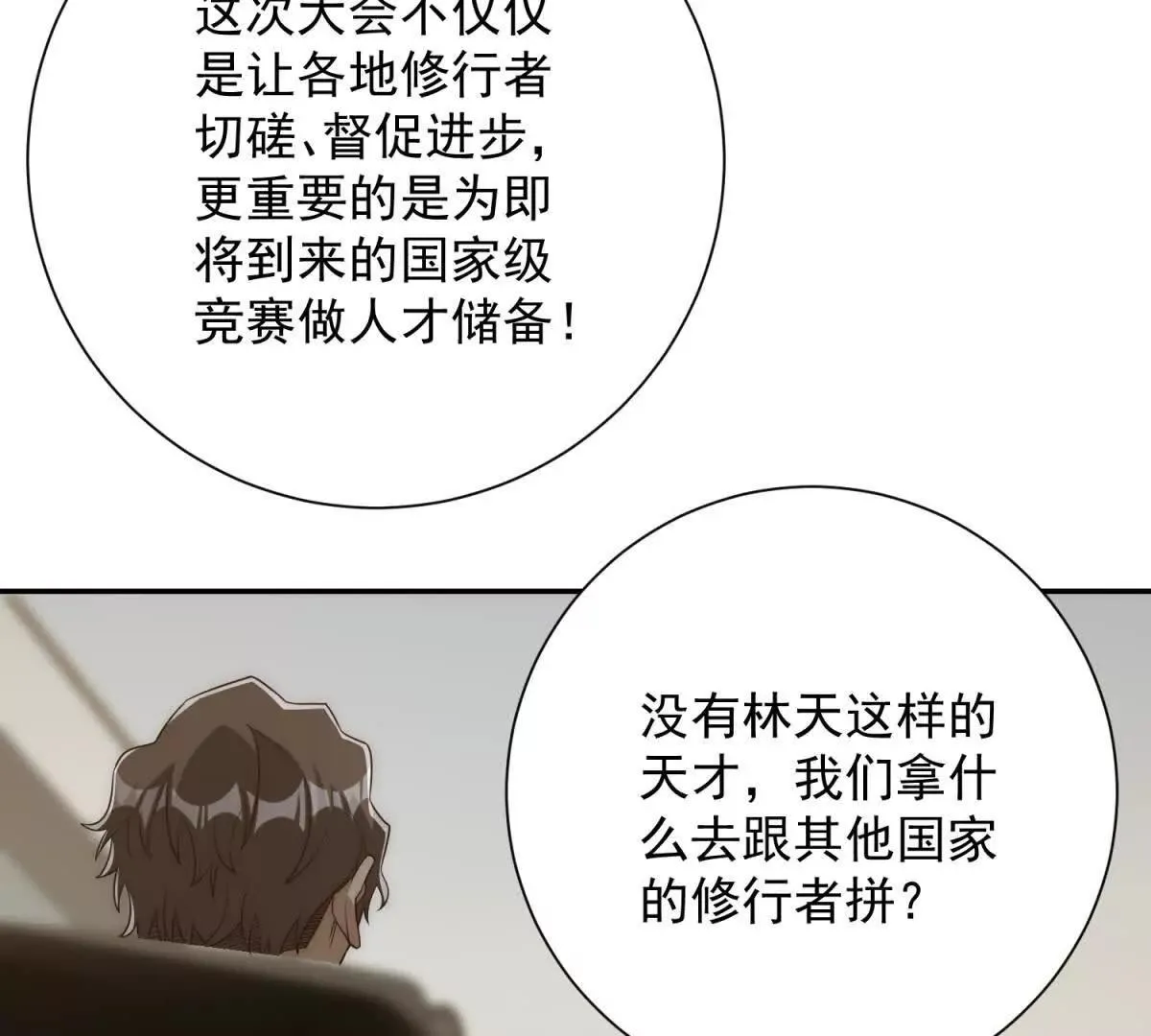 异能重生我提前登顶,第34话 踏入涌泉九境,第52张