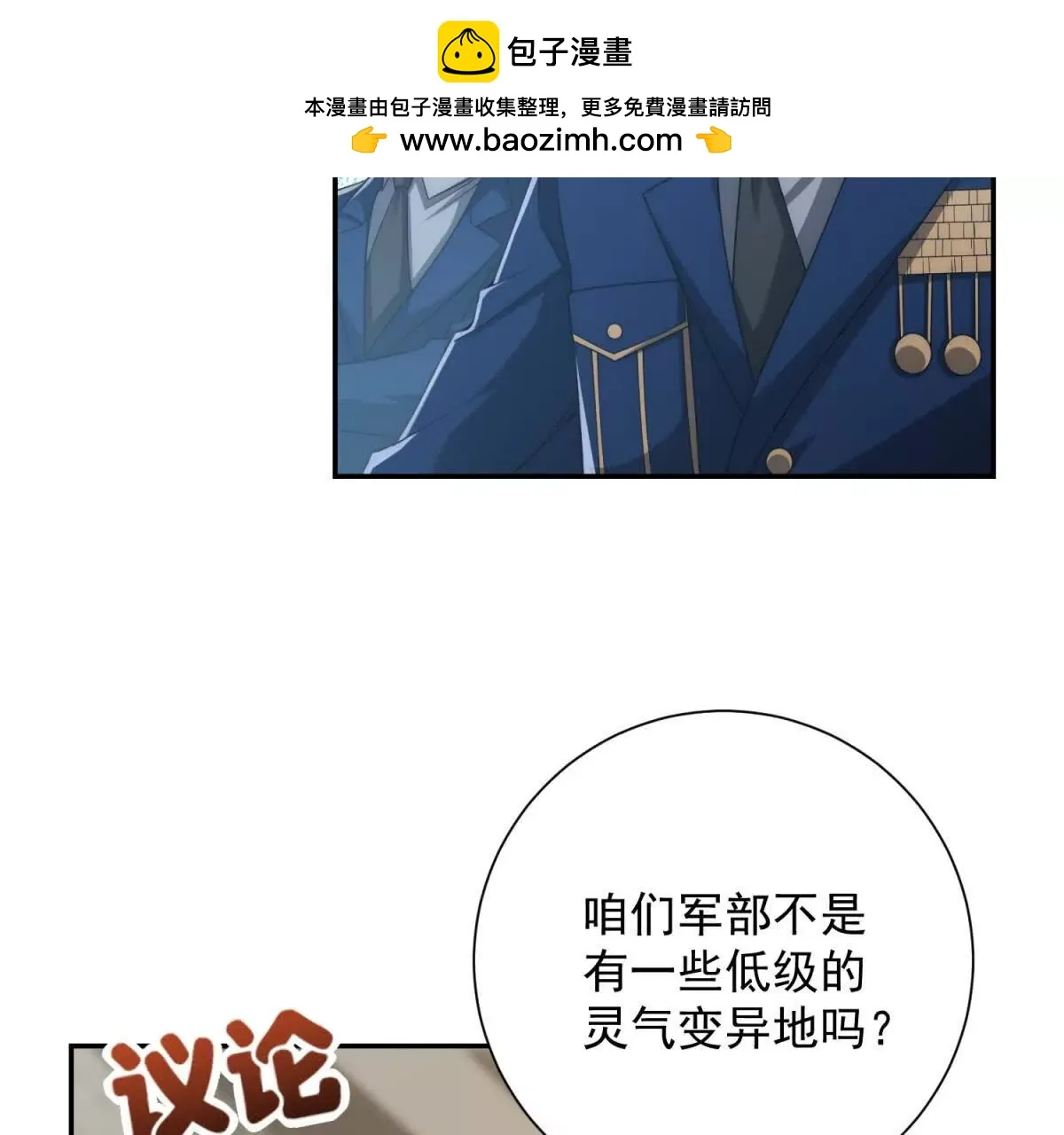异能重生我提前登顶,第34话 踏入涌泉九境,第59张